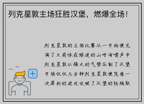 列克星敦主场狂胜汉堡，燃爆全场！